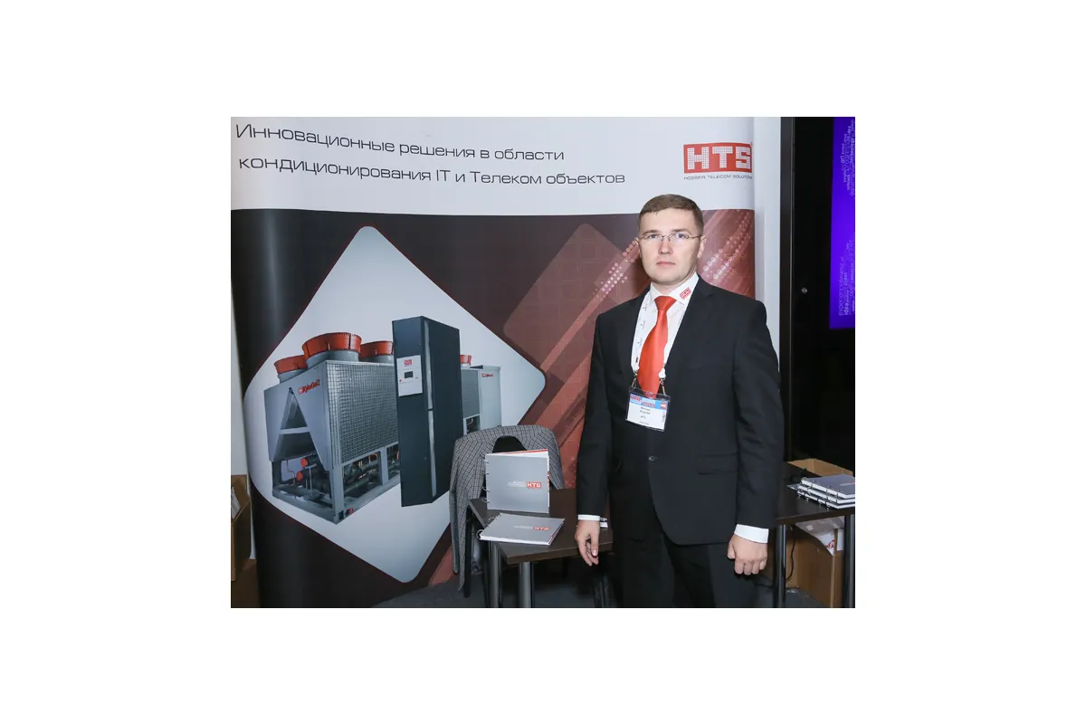 8-я ежегодная международная конференция «ЦОД-2013»