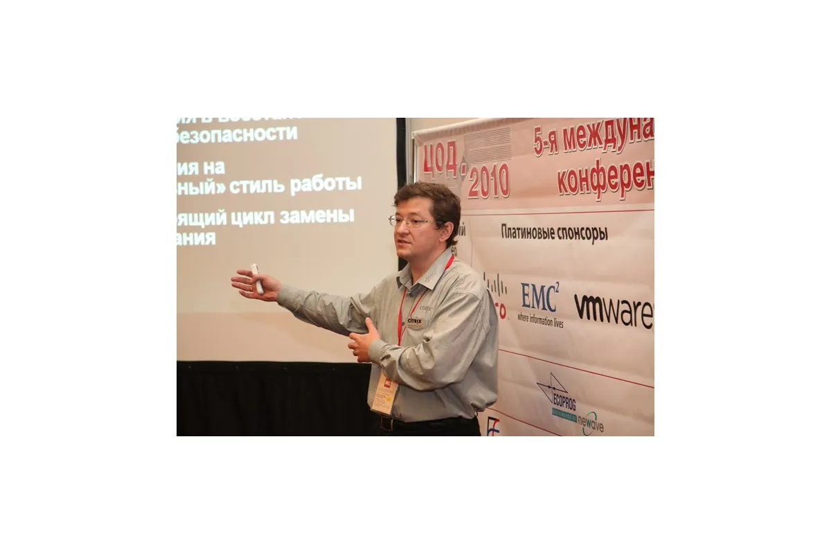 Ежегодная международная конференция «ЦОД-2010»