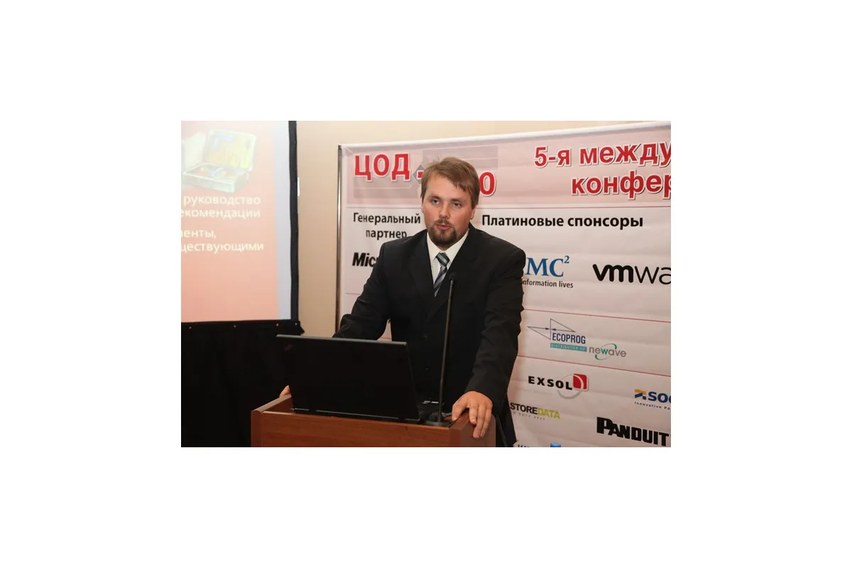 Ежегодная международная конференция «ЦОД-2010»