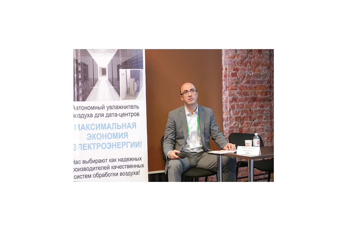 Фотографии 12-й международной конференции и выставки "ЦОД-2017"