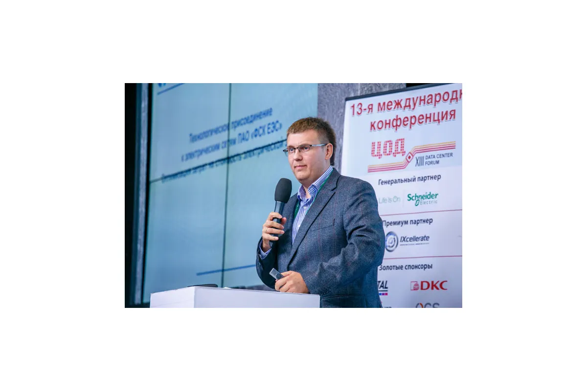 Фотографии 13-й международной конференции и выставки "ЦОД-2018"