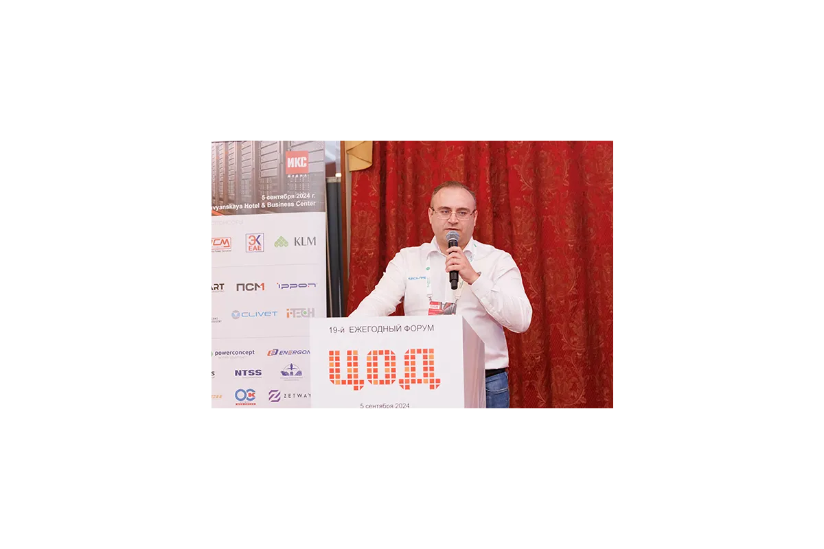 19-й ежегодный форум ЦОД