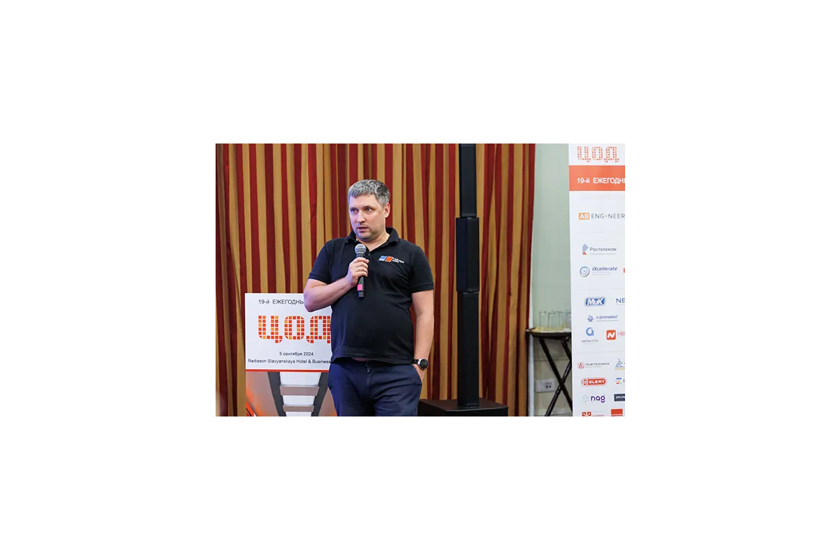 19-й ежегодный форум ЦОД