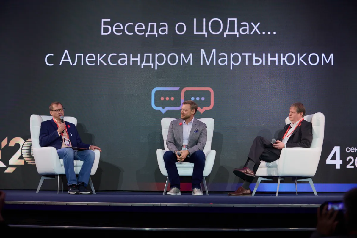 20-й ежегодный форум ЦОД День 2