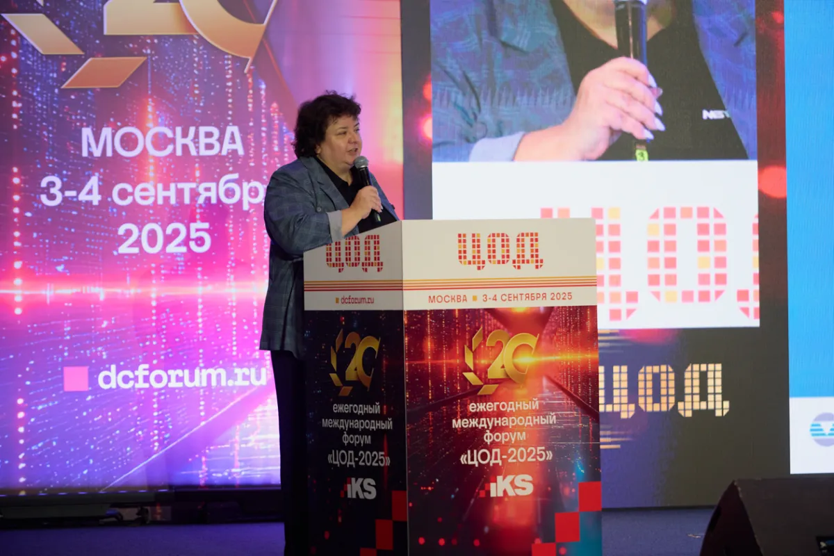 20-й ежегодный форум ЦОД День 2