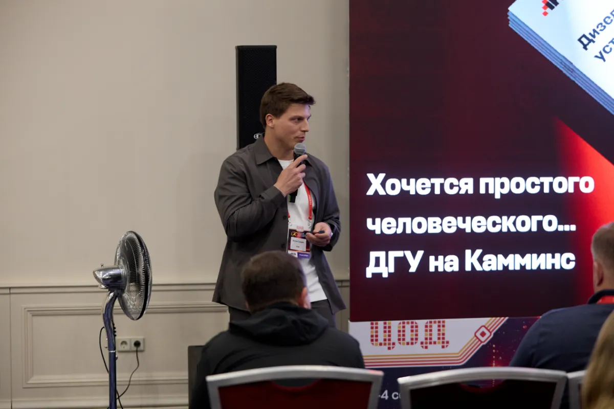 20-й ежегодный форум ЦОД День 2