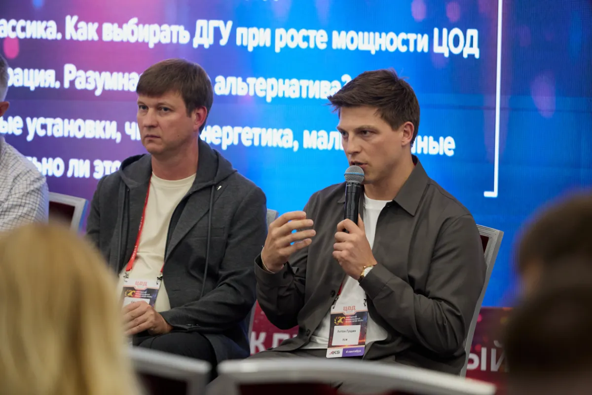 20-й ежегодный форум ЦОД День 2