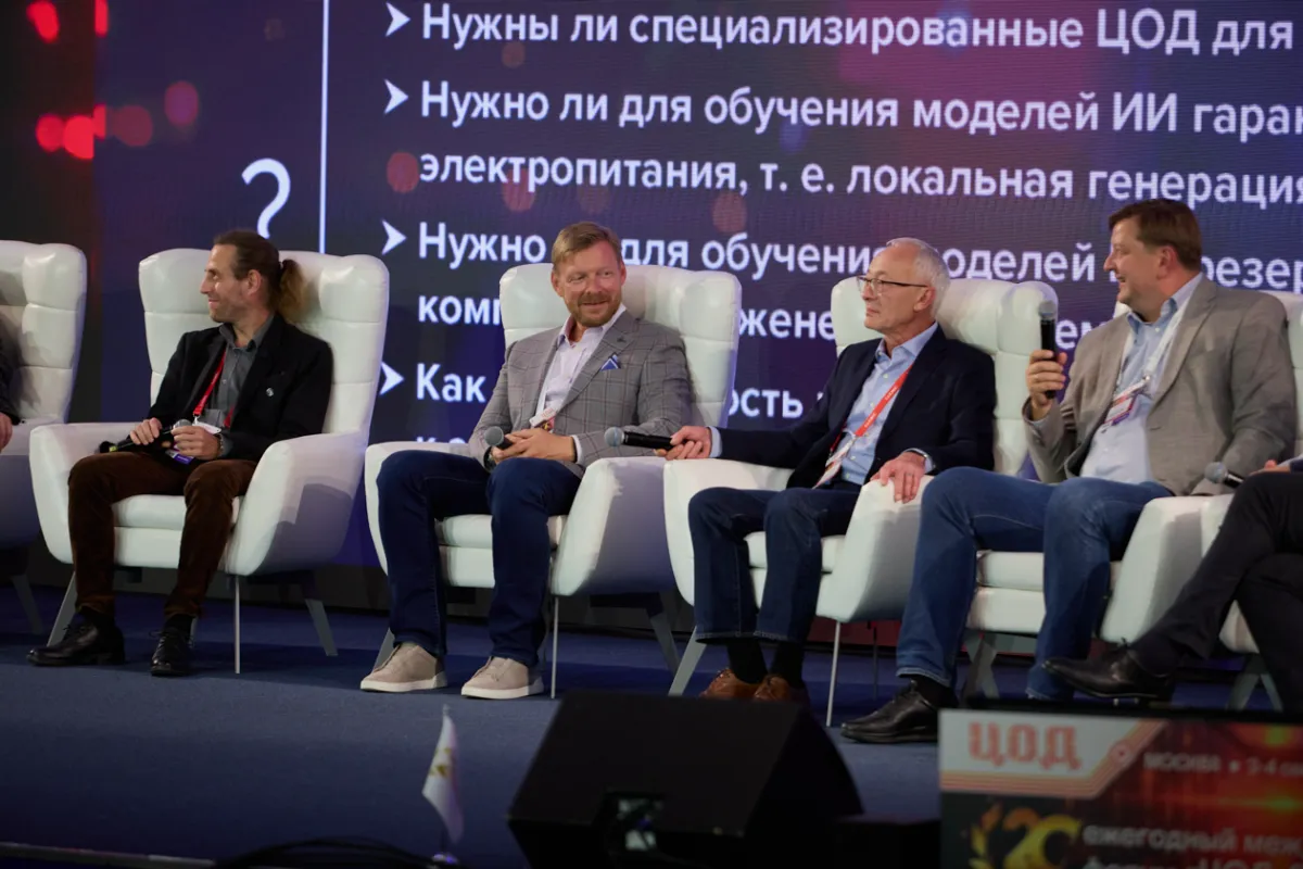 20-й ежегодный форум ЦОД День 2