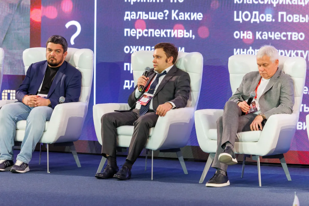 20-й ежегодный форум ЦОД День 1